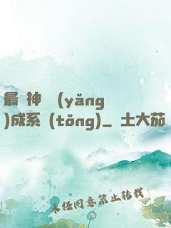 最強神龍養(yǎng)成系統(tǒng)
