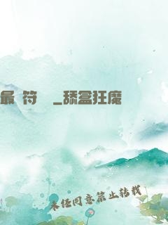 最強符陣師