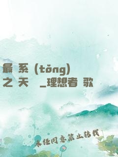 最強系統(tǒng)之諸天強盜