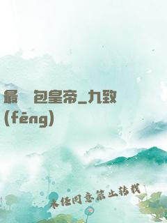 最強紅包皇帝