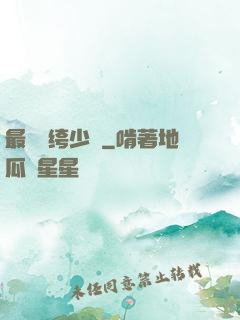 最強紈绔少爺