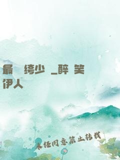 最強紈绔少爺