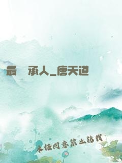 最強繼承人