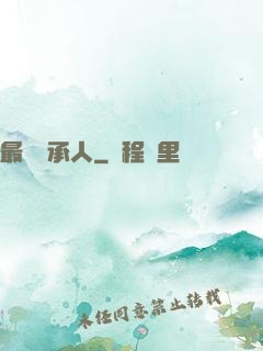 最強繼承人