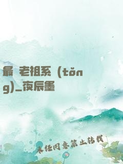 最強老祖系統(tǒng)