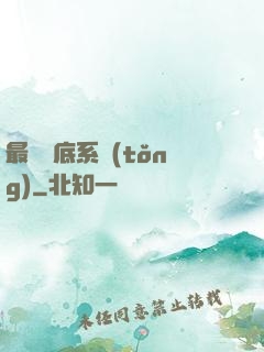 最強臥底系統(tǒng)
