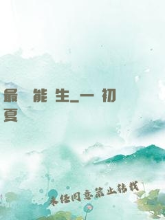 最強萬能學生