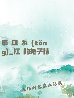 最強血脈系統(tǒng)