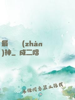 最強護國戰(zhàn)神