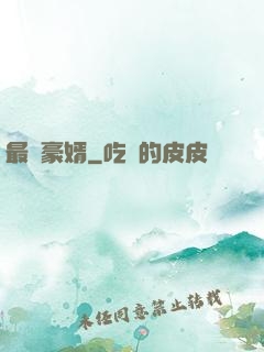 最強豪婿