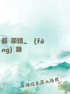 最強豪婿