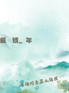 最強贅婿