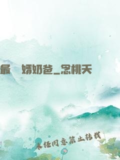 最強贅婿奶爸