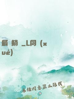 最強躺贏