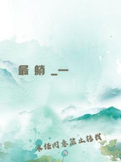 最強躺贏