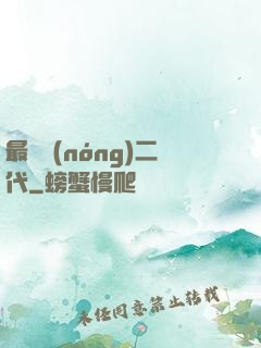 最強農(nóng)二代