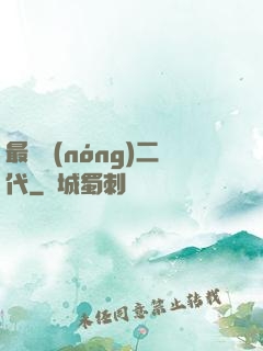 最強農(nóng)二代
