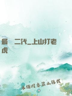 最強農二代