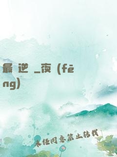 最強逆襲