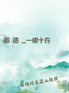 最強透視