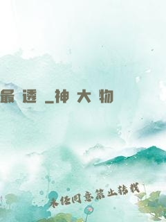 最強透視