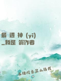 最強透視神醫(yī)