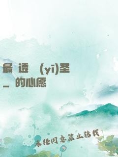 最強透視醫(yī)圣