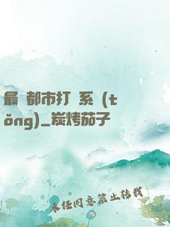 最強都市打臉系統(tǒng)