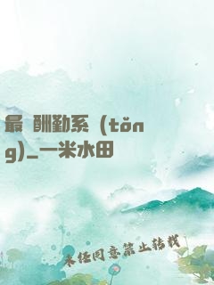 最強酬勤系統(tǒng)