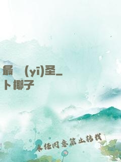 最強醫(yī)圣