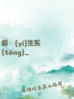 最強醫(yī)生系統(tǒng)