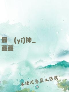 最強醫(yī)神