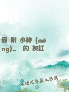 最強附體小神農(nóng)