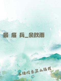 最強雇傭兵