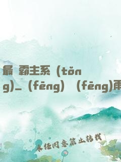 最強霸主系統(tǒng)