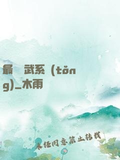 最強靈武系統(tǒng)