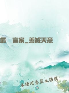 最強預言家