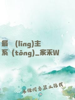 最強領(lǐng)主系統(tǒng)