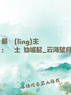 最強領(lǐng)主：從騎士開始崛起