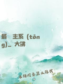 最強領主系統(tǒng)