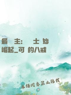 最強領主：從騎士開始崛起
