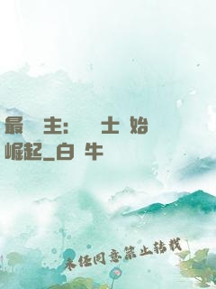 最強領主：從騎士開始崛起