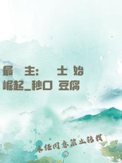 最強領主：從騎士開始崛起