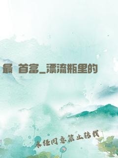 最強首富