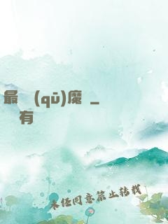 最強驅(qū)魔師