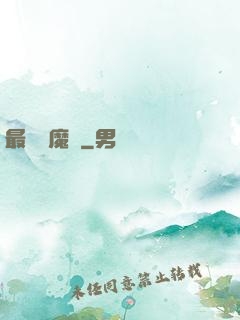 最強驅魔師