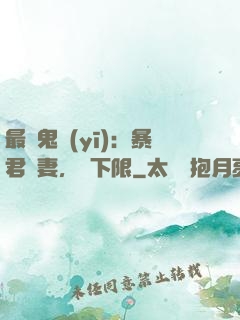 最強鬼醫(yī)：暴君寵妻，無下限