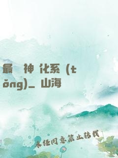最強龍神進化系統(tǒng)