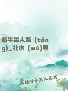 最牛圣人系統(tǒng)
