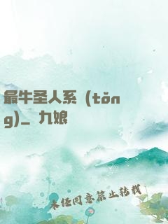 最牛圣人系統(tǒng)